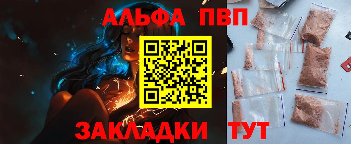 Alfa_PVP Crystall  купить   Таганрог  Вход с VPN  APVP Соль  Альфа ПВП 