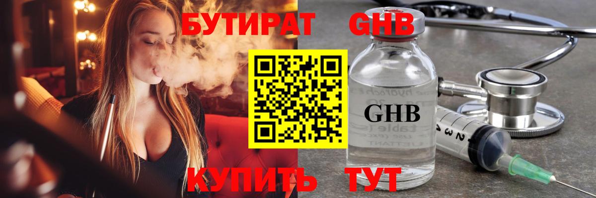 Бутират оксибутират  Вход с VPN  Таганрог 