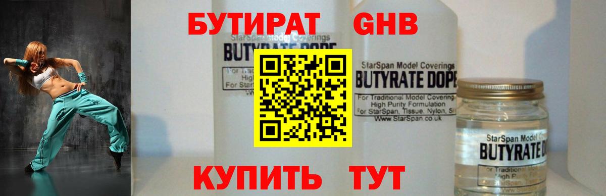 БУТИРАТ бутик Таганрог