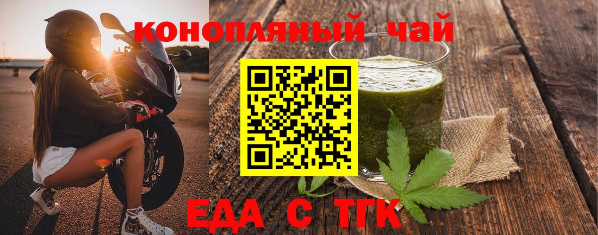 Еда ТГК марихуана  Вход с VPN  Таганрог 