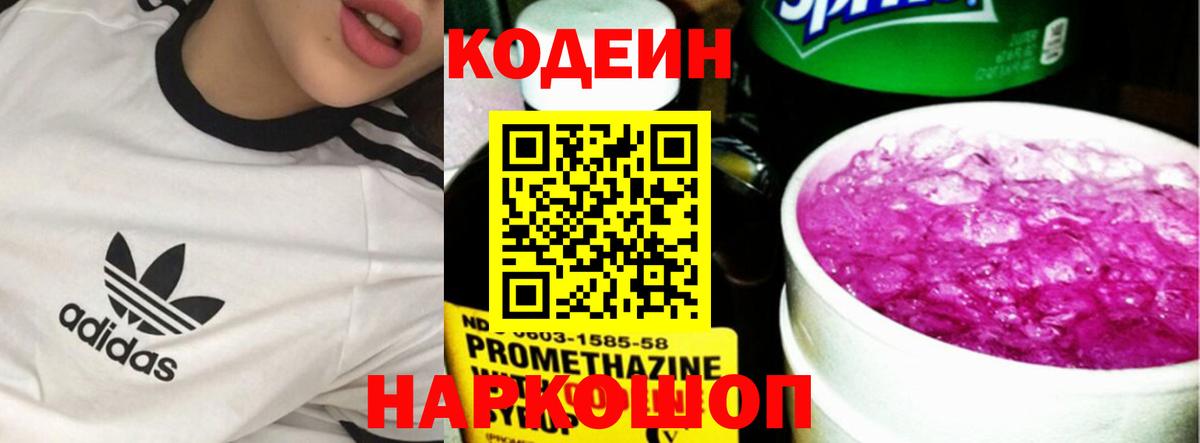 Кодеиновый сироп Lean Purple Drank Таганрог
