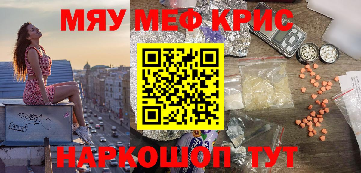 Мефедрон VHQ  Мефедрон  Таганрог  Вход с VPN  наркота  Меф мяу мяу 