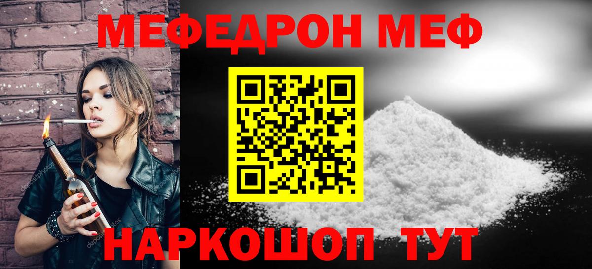 Мефедрон кристаллы Таганрог